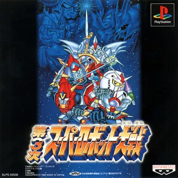 Dai-3-Ji Super Robot Taisen (JP) box cover front